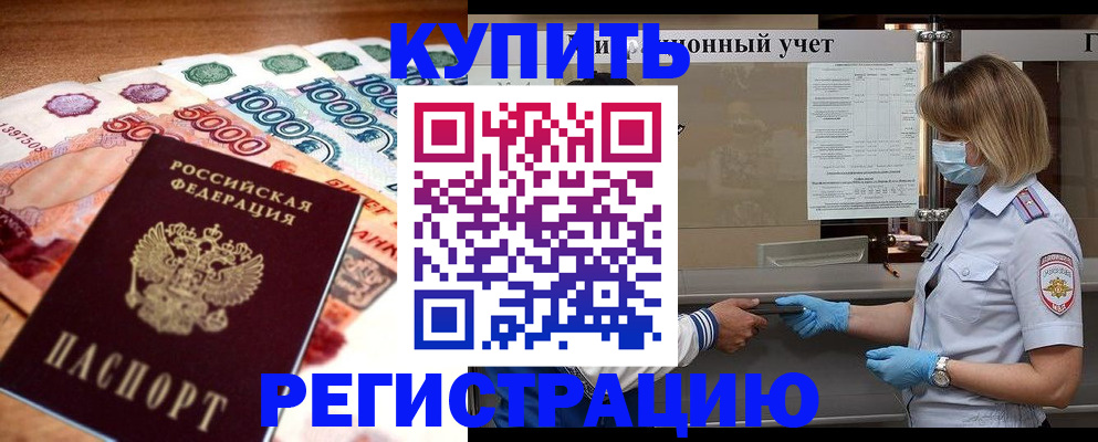 прописка для школы в Слюдянке