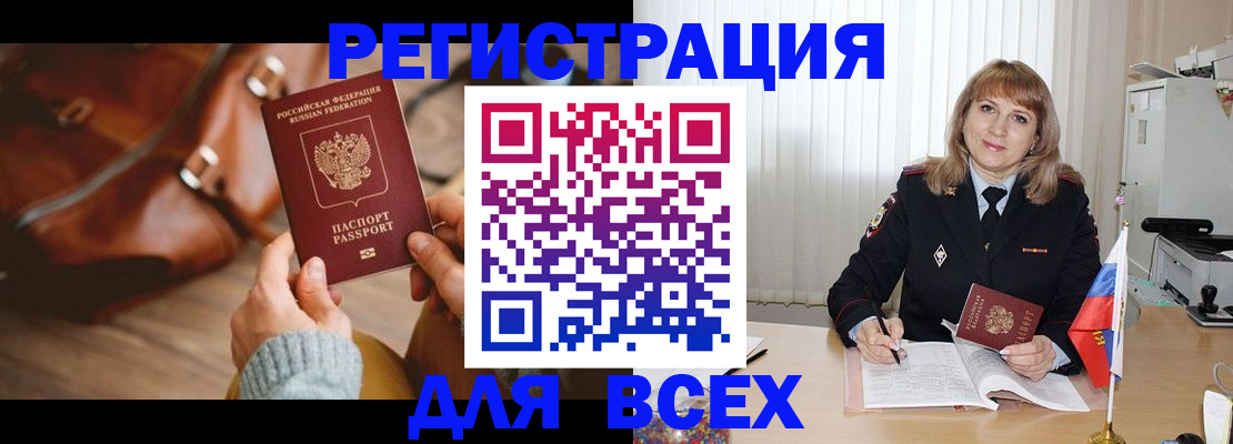 прописка в Слюдянке