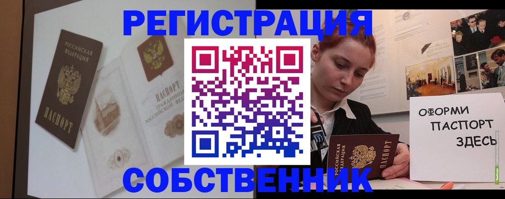 прописка паспорт в Слюдянке