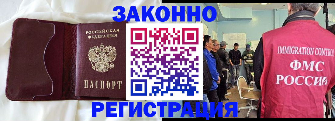 временная регистрация законно в Слюдянке