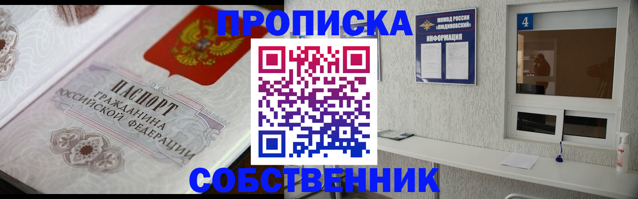 временная регистрация 2025 в Слюдянке