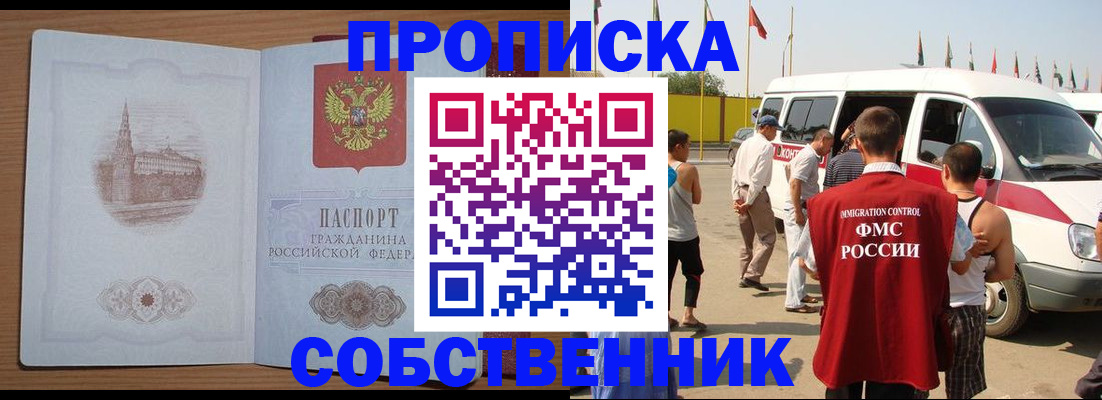 прописка в квартире в Слюдянке